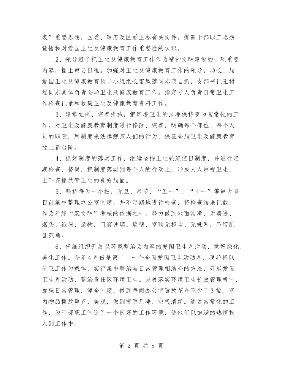 2024XX局健康教育工作计划范文与2024xx市安全生产监督管理局工作要点汇编_第2页