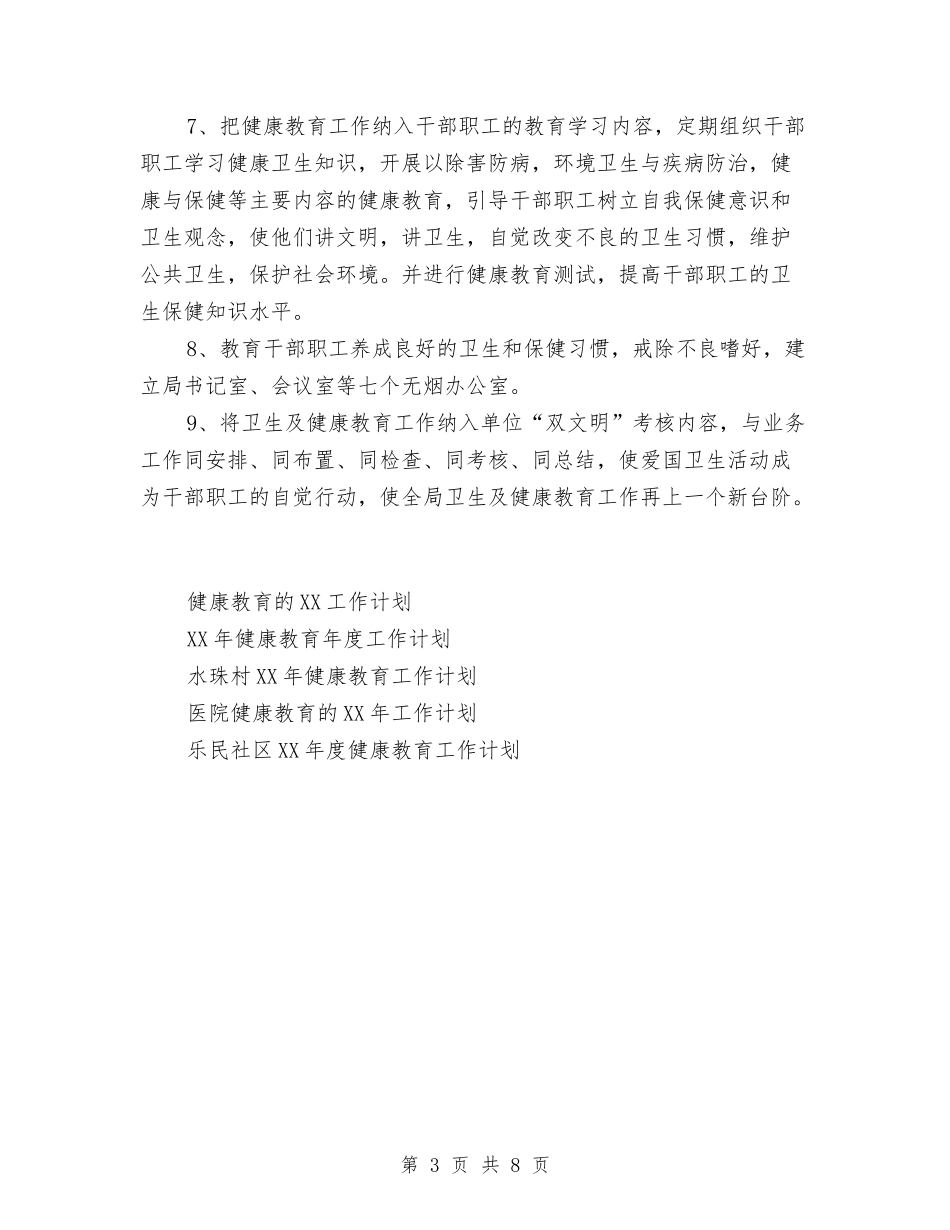 2024XX局健康教育工作计划范文与2024xx市安全生产监督管理局工作要点汇编_第3页