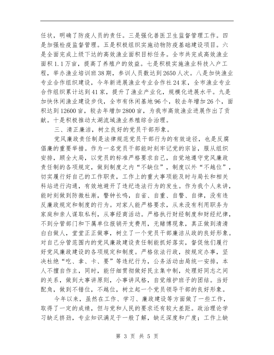 农林局副局长廉洁从政工作小结_第3页