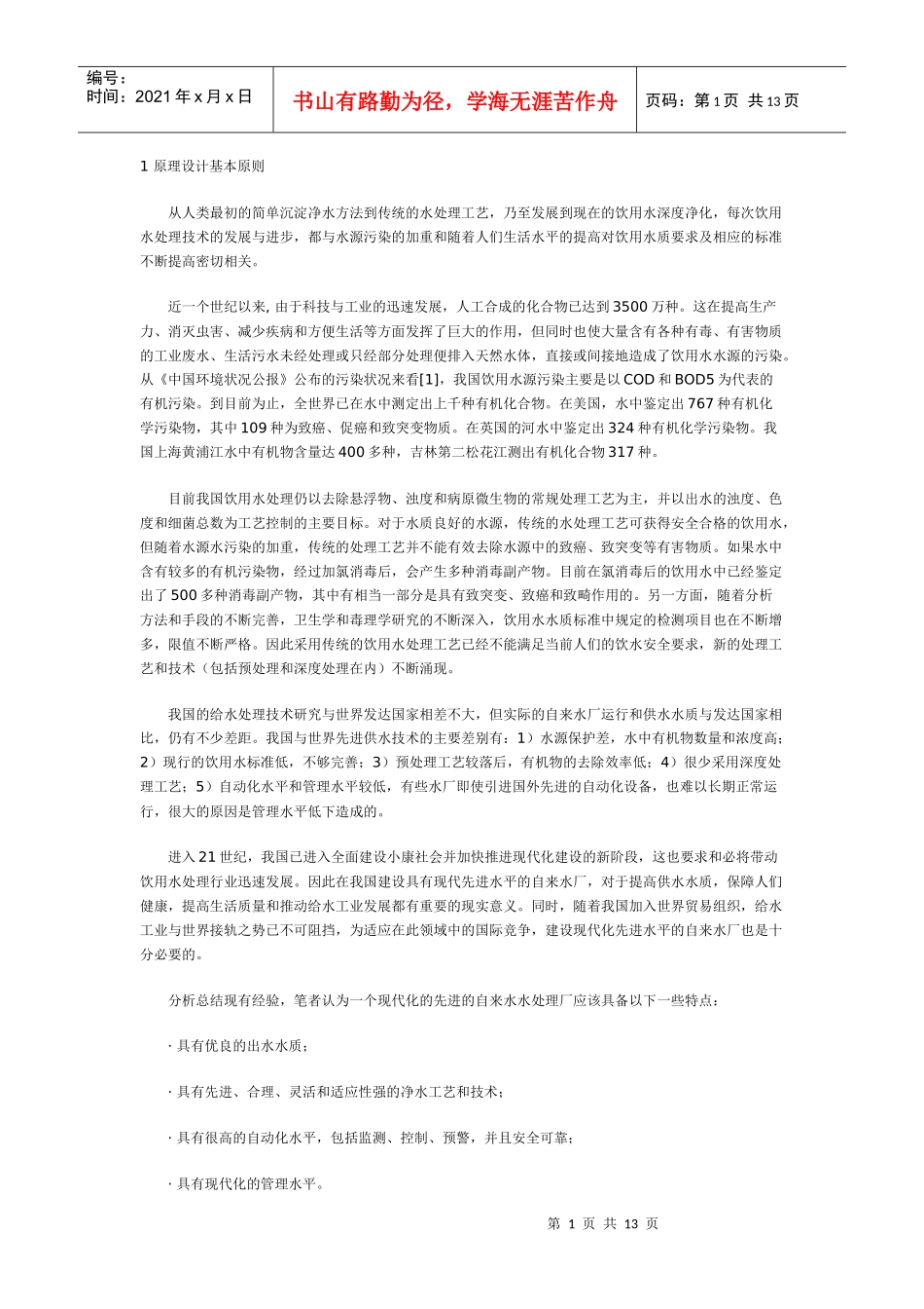 试谈21世纪先进自来水厂原理设计_第1页