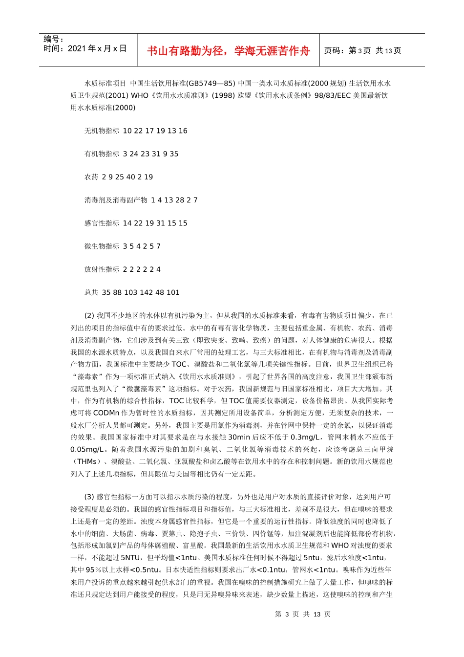 试谈21世纪先进自来水厂原理设计_第3页