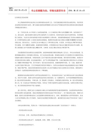 试谈21世纪先进自来水厂原理设计