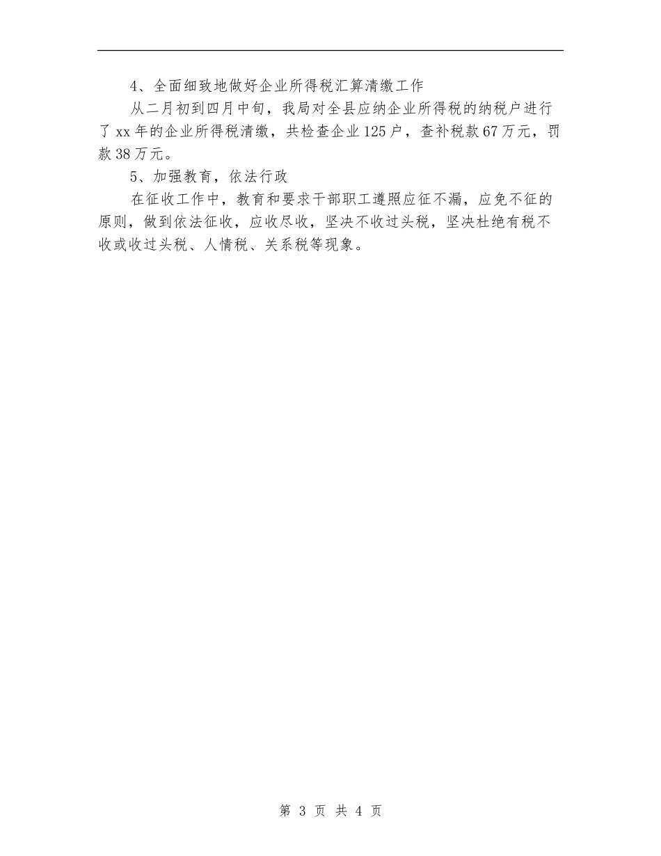税务干部个人总结范文_第3页