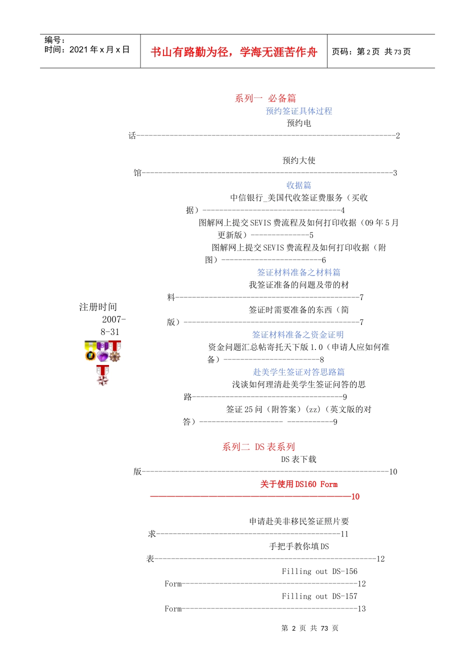 详解无忧签证DIY流程_第2页