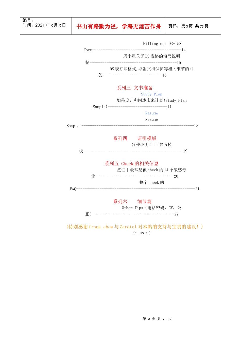 详解无忧签证DIY流程_第3页