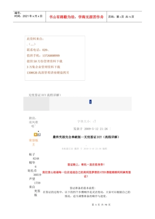 详解无忧签证DIY流程