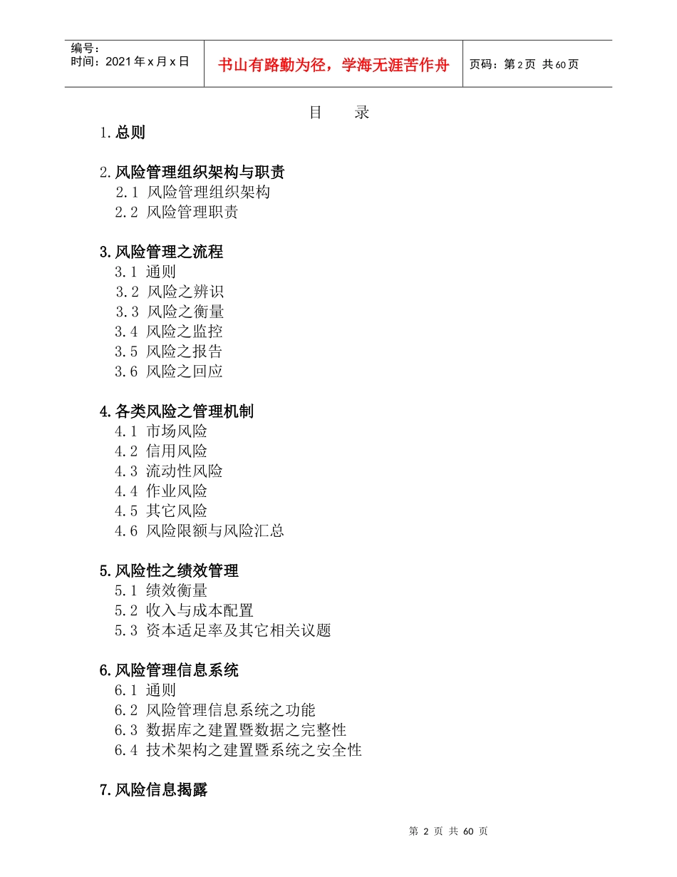 证券商风险管理实务守则_第2页