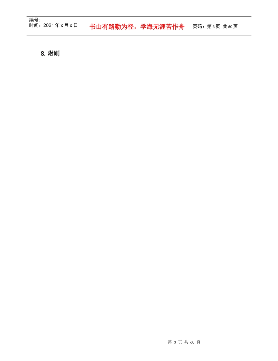 证券商风险管理实务守则_第3页