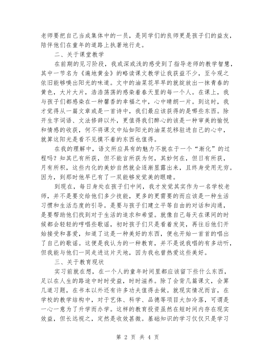 2024年小学教育顶岗实习阶段教学总结_第2页