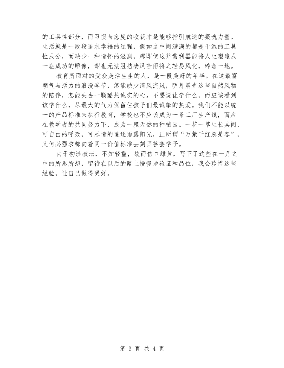 2024年小学教育顶岗实习阶段教学总结_第3页