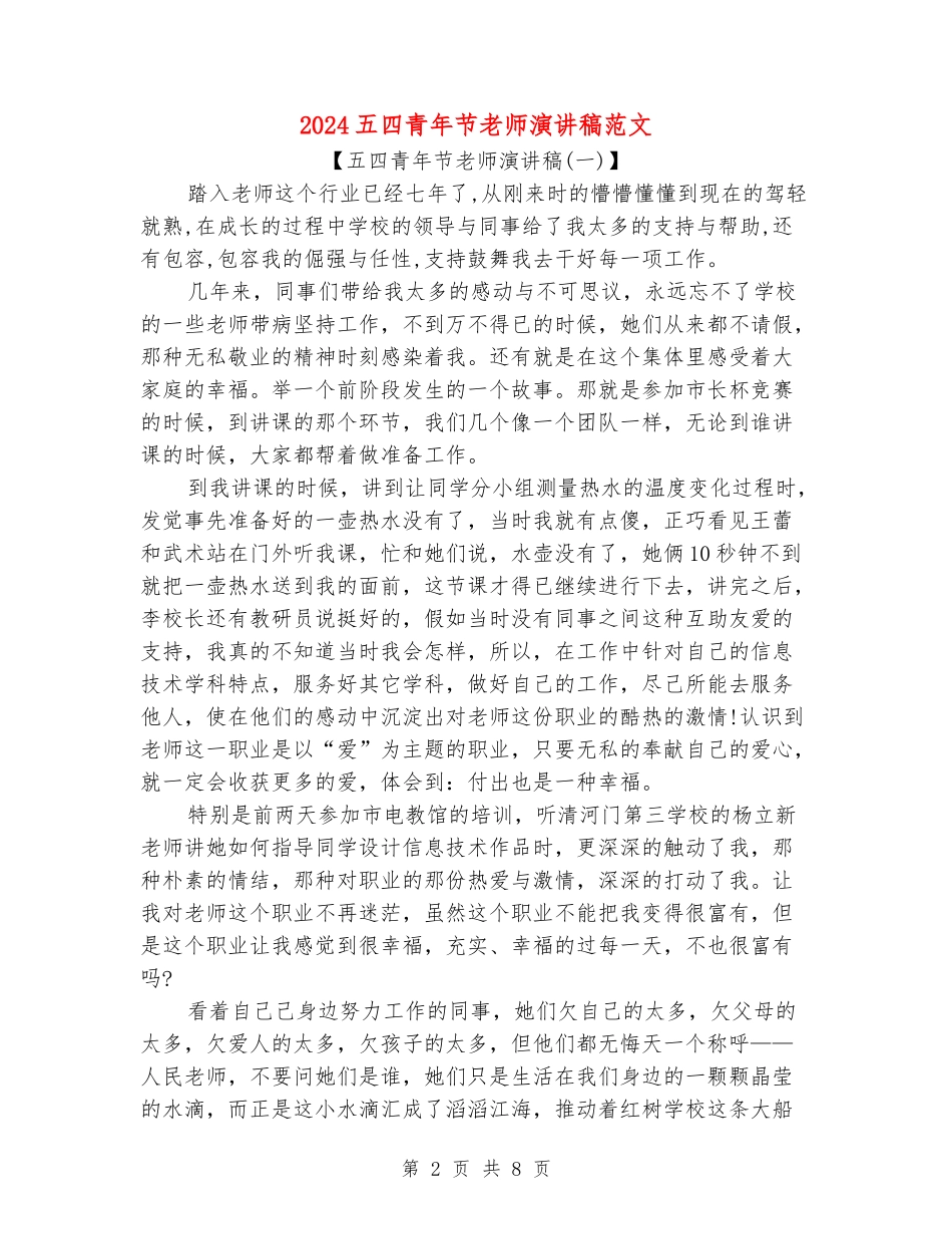 2024五四青年节教师演讲稿范文_第2页