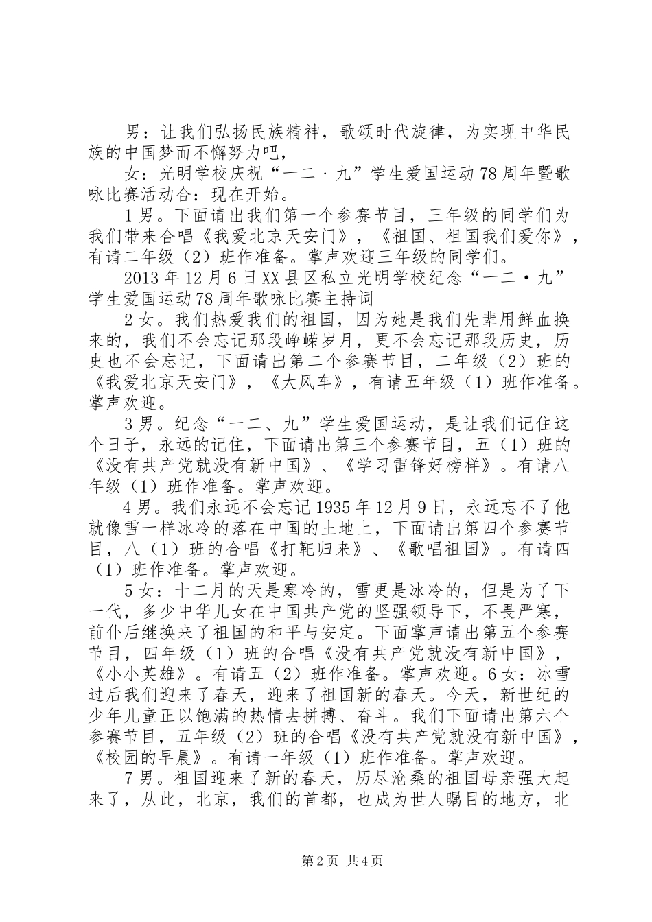 一二九纪念活动主持稿(5)_第2页