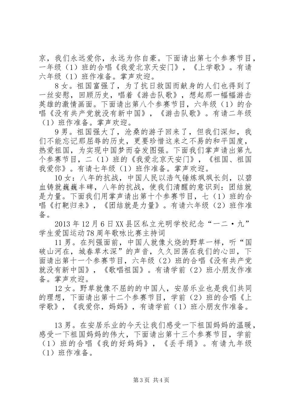 一二九纪念活动主持稿(5)_第3页