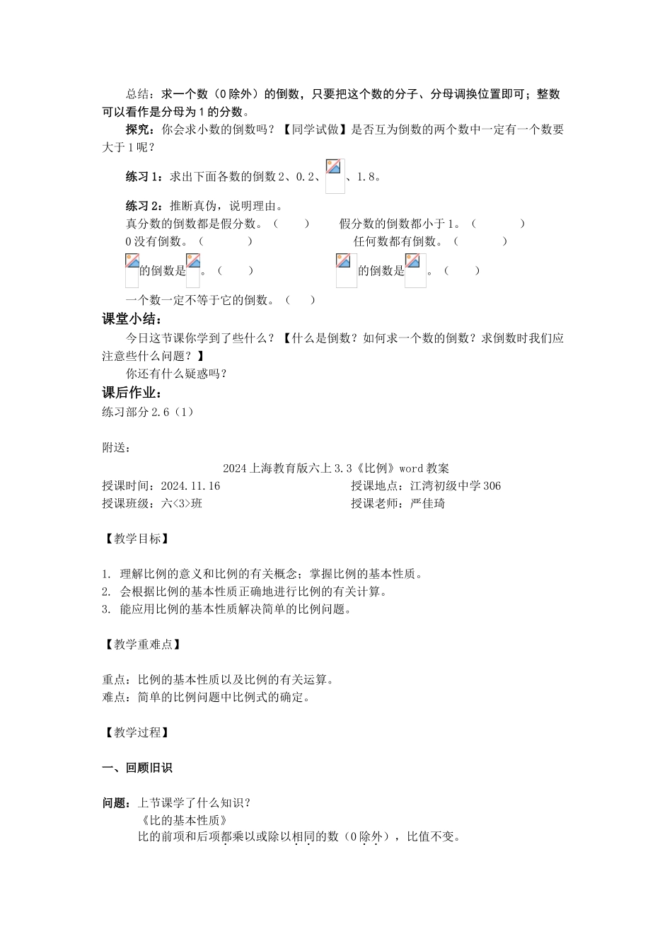 2024上海教育版六上2.6《分数的除法》word教案_第2页