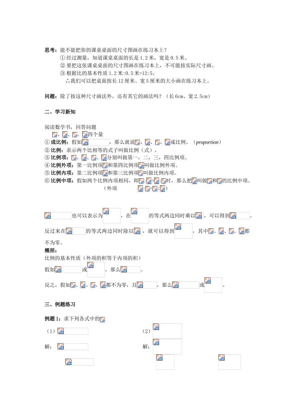2024上海教育版六上2.6《分数的除法》word教案_第3页