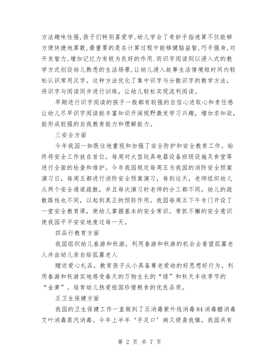 2024年度末全年幼儿园教育教学工作总结与2024年度末六年级上册数学教学教师总结汇编_第2页