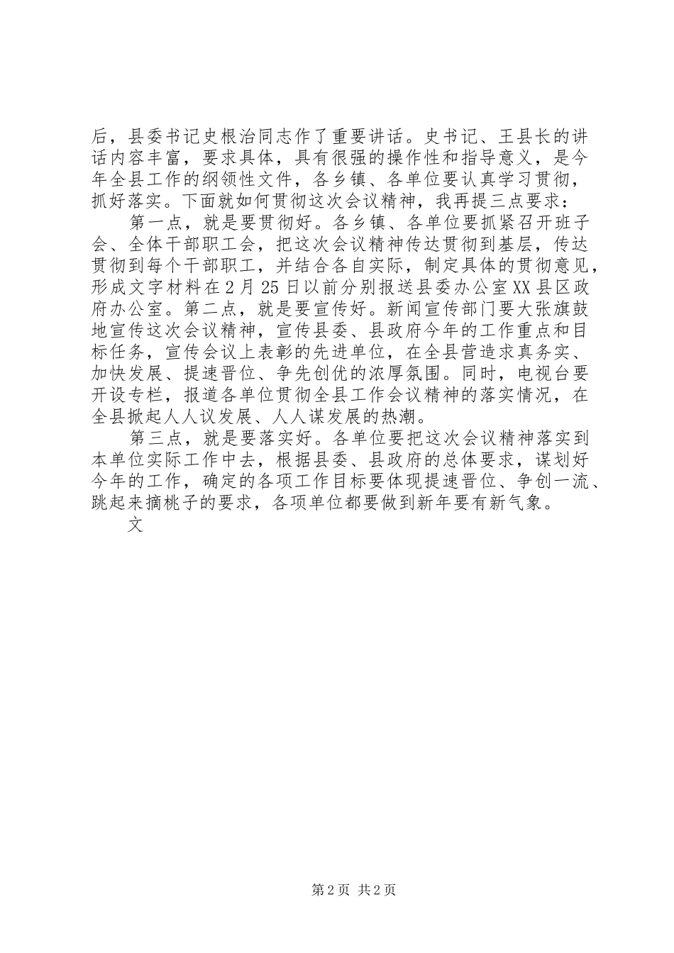 全县三级干部工作会议主持稿_第2页