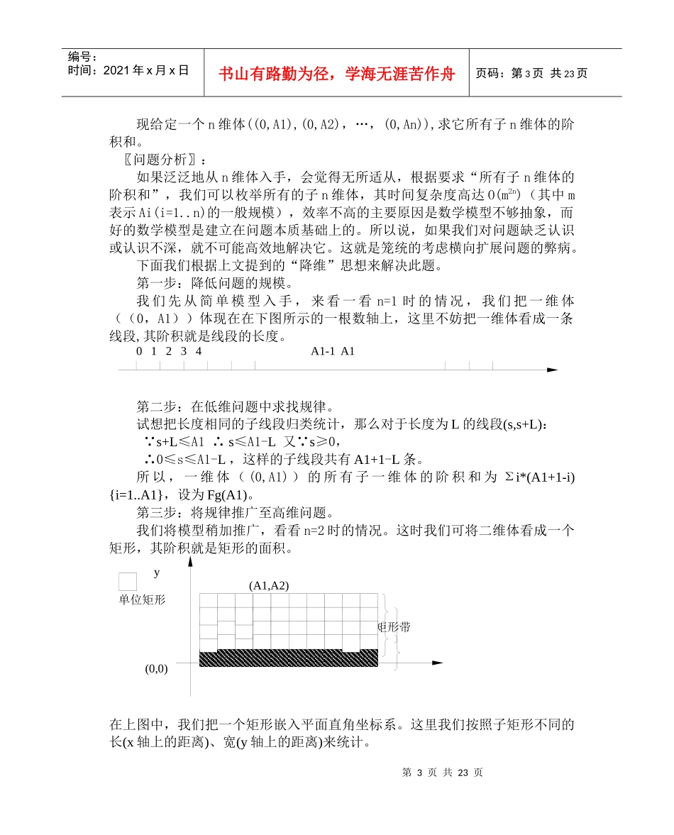 规模化问题的解题策略_第3页