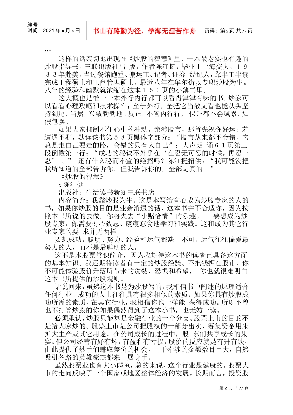 解析炒股的智慧_第2页