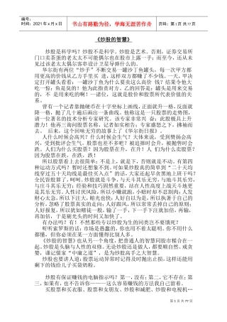 解析炒股的智慧