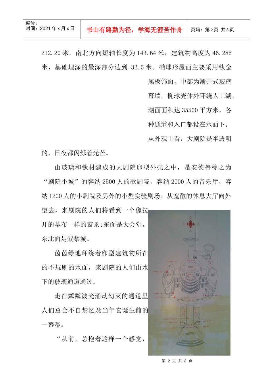 试谈国家大剧院建筑设计特点_第2页