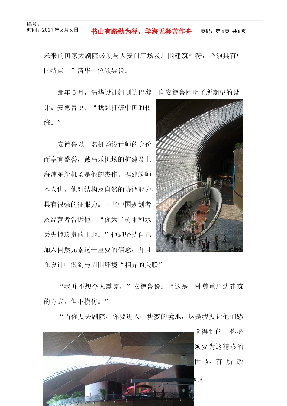 试谈国家大剧院建筑设计特点_第3页