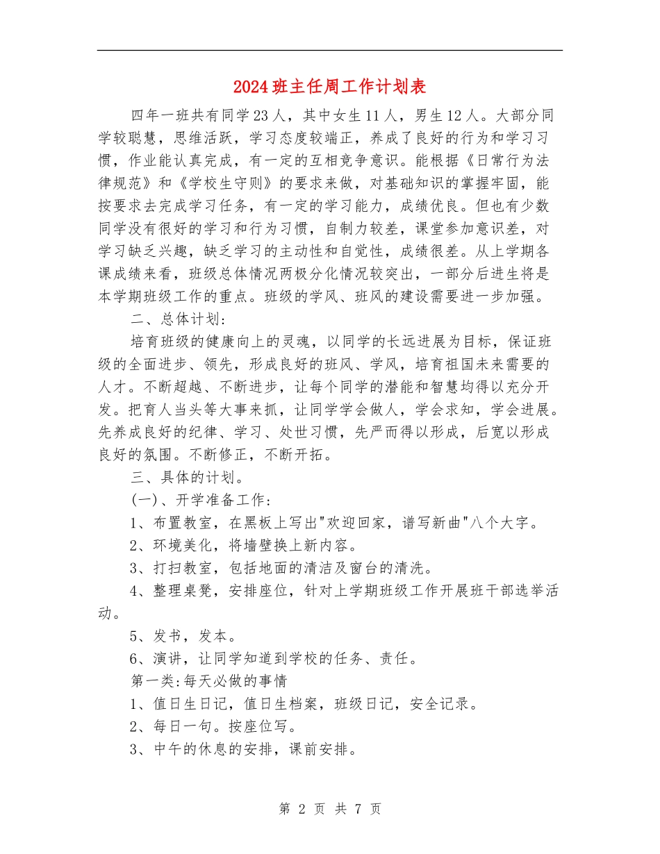 2024班主任周工作计划表_第2页