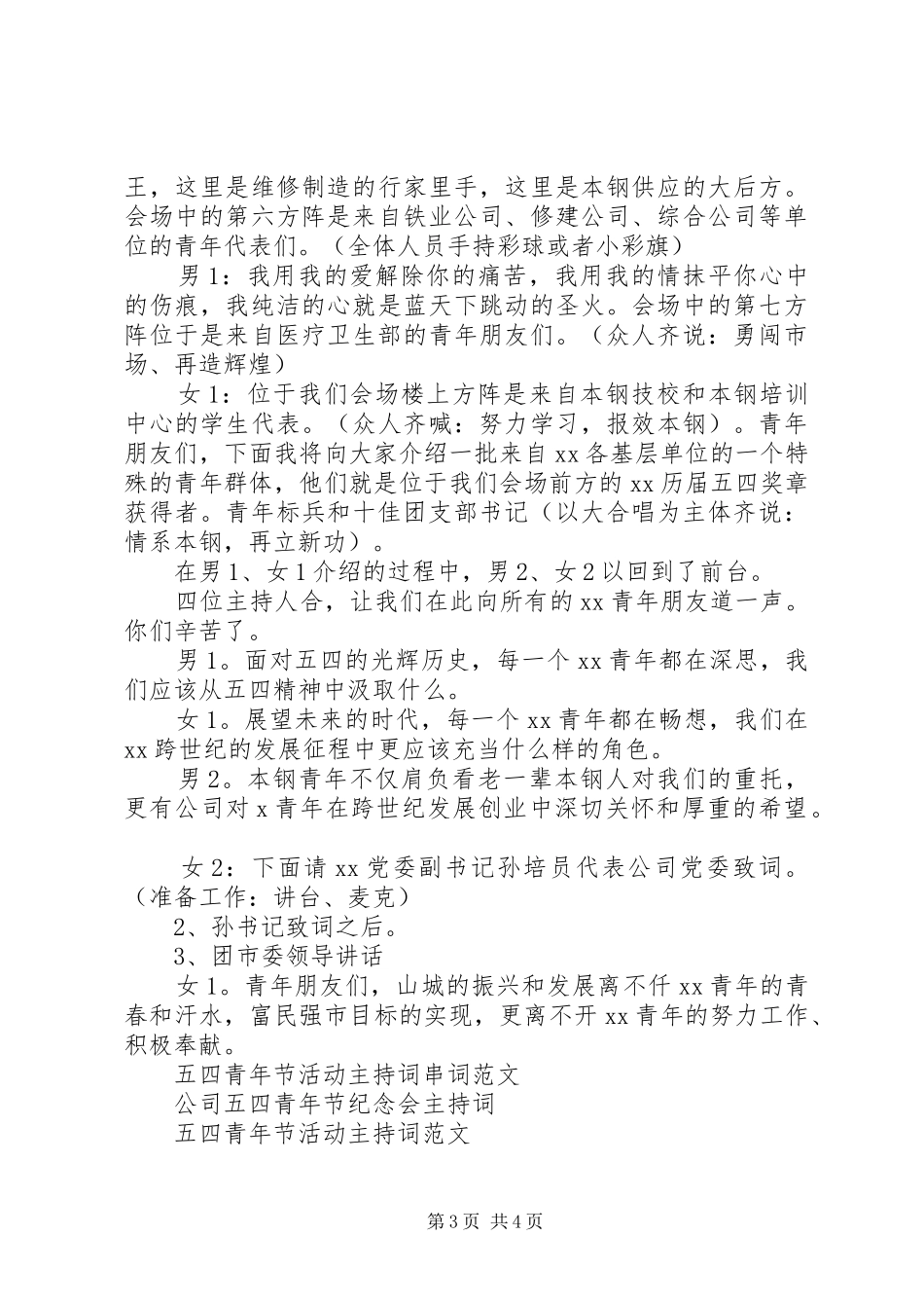 最新五四青年节主持稿_第3页