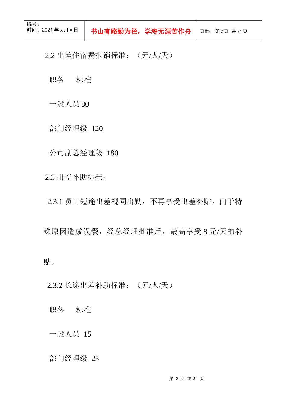 财务管理制度汇编(doc 18页)_第2页