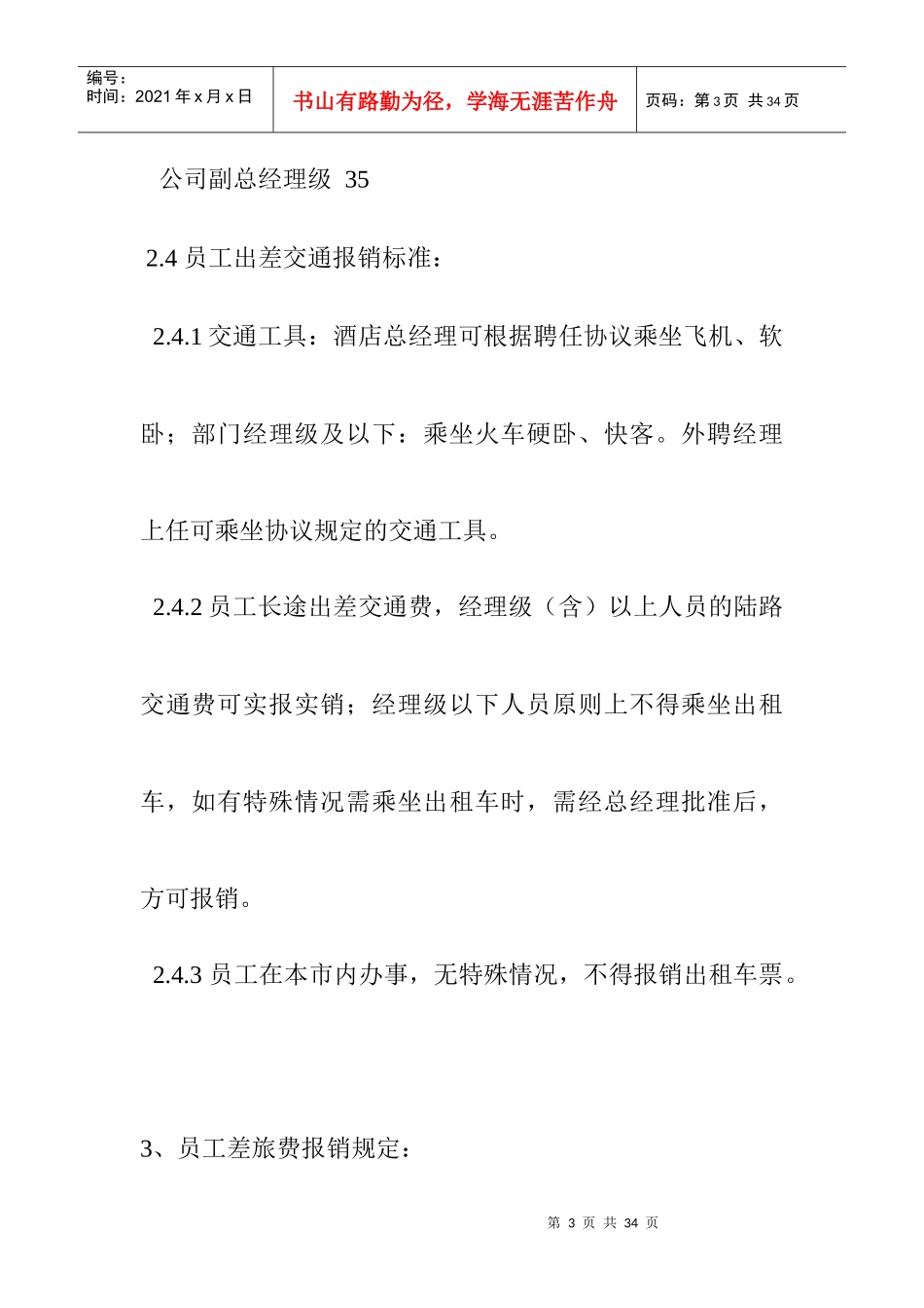 财务管理制度汇编(doc 18页)_第3页