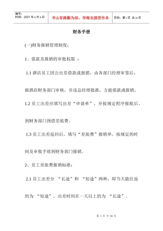 财务管理制度汇编(doc 18页)