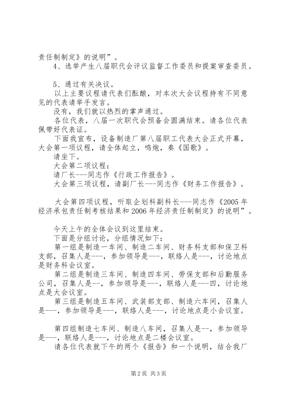 设备制造厂职代会主持稿(5)_第2页