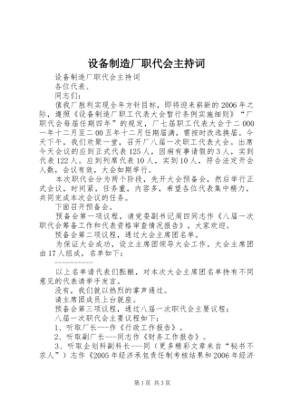 设备制造厂职代会主持稿(5)