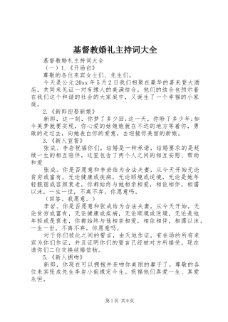 基督教婚礼主持稿大全