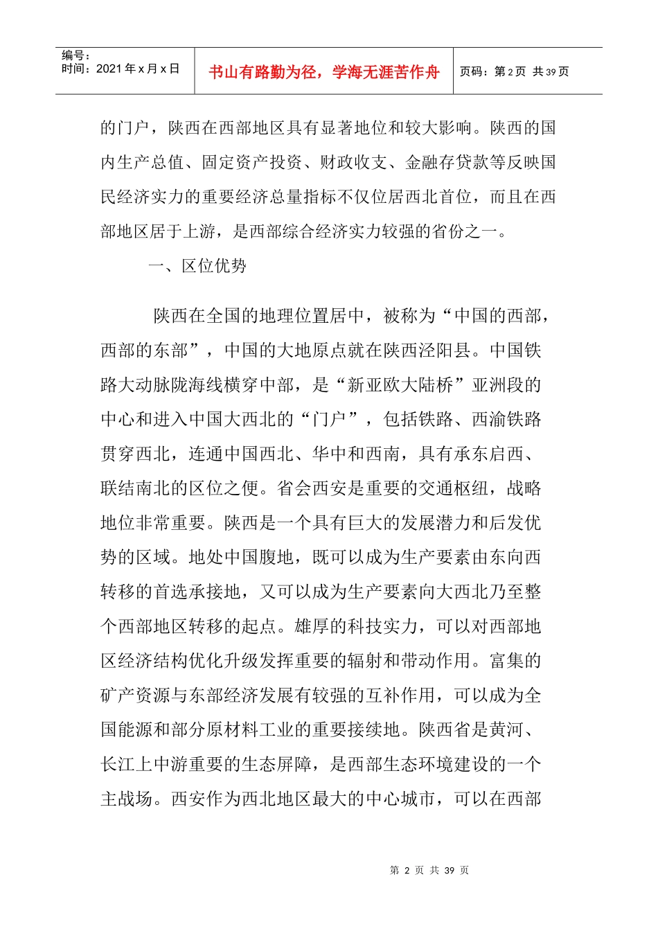 西部现代物流发展的两大引擎(2)_第2页