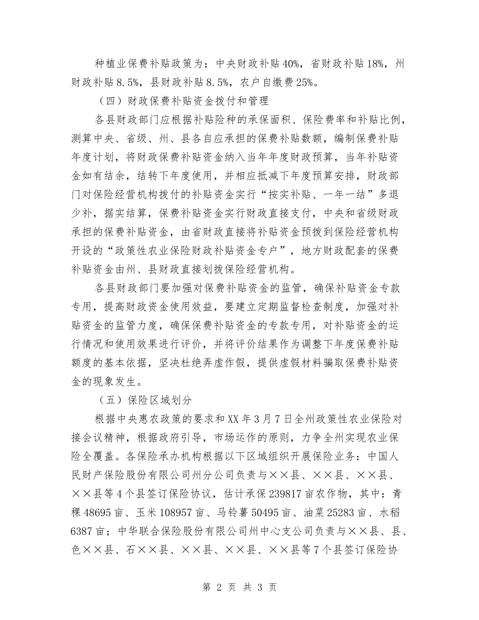政策性种植业保险方案_第2页