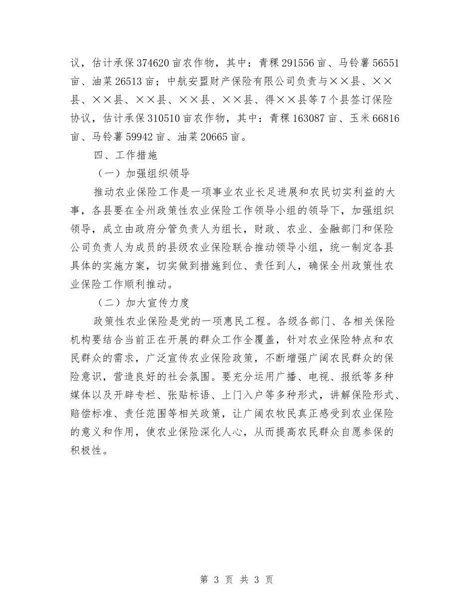 政策性种植业保险方案_第3页