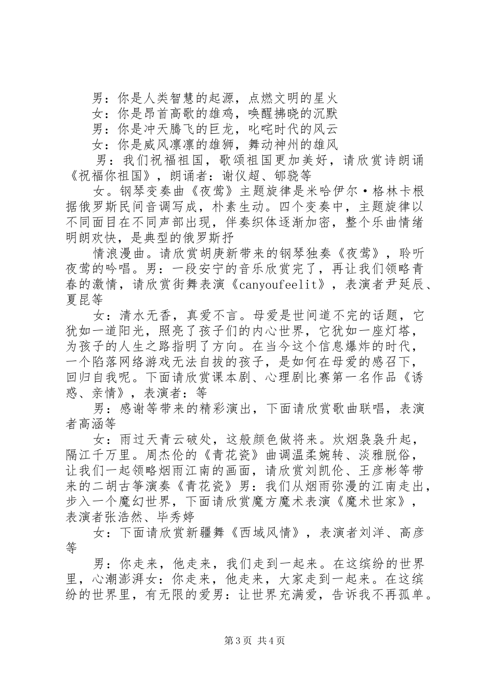 第二届闭幕式主持稿_第3页