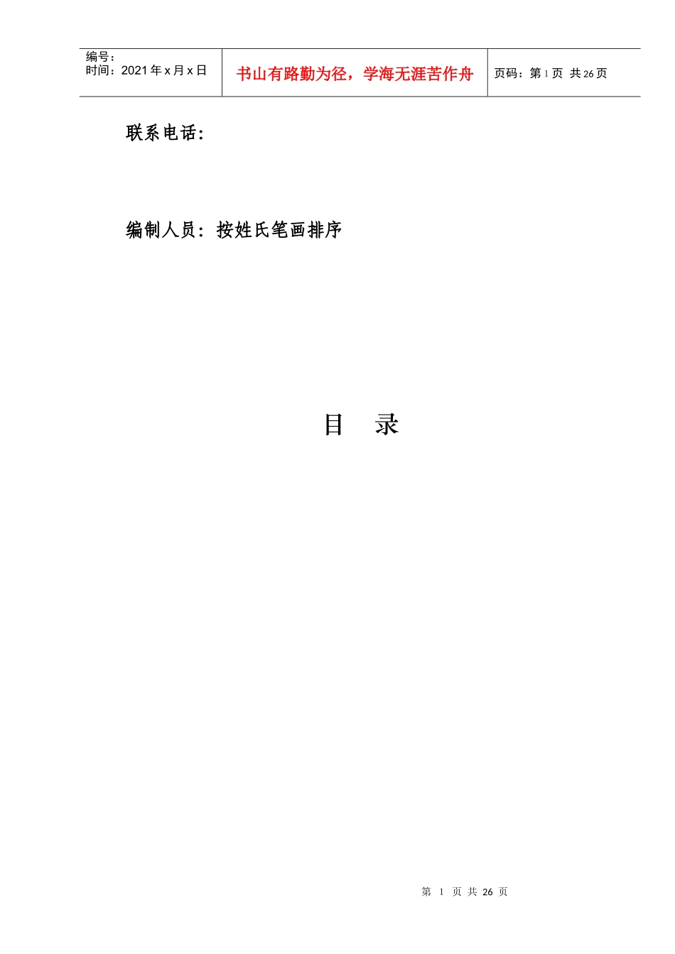 设立担保公司可行性研究报告78124252_第2页