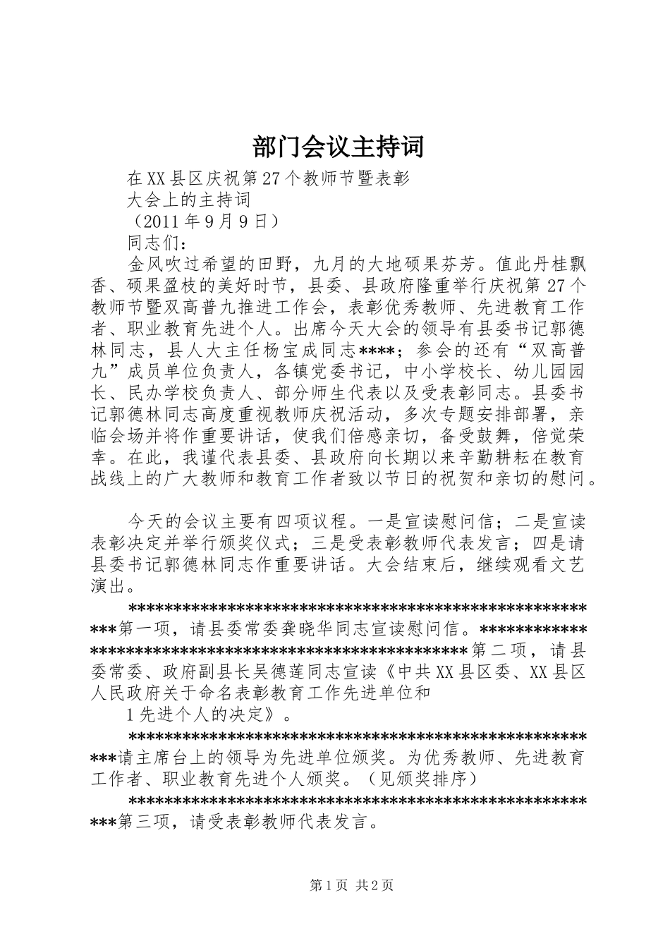 部门会议主持稿(5)_第1页