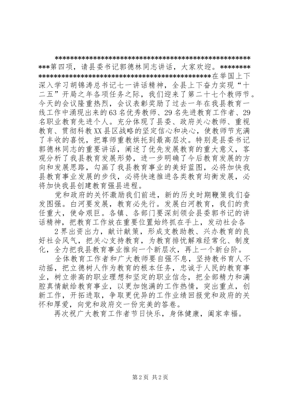 部门会议主持稿(5)_第2页