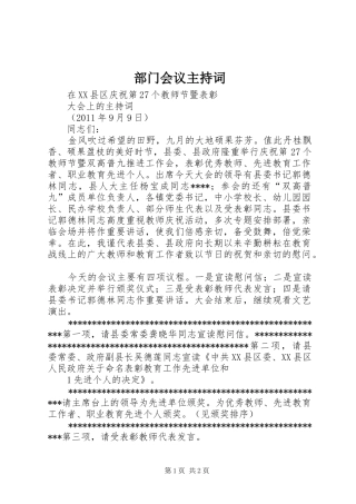 部门会议主持稿(5)