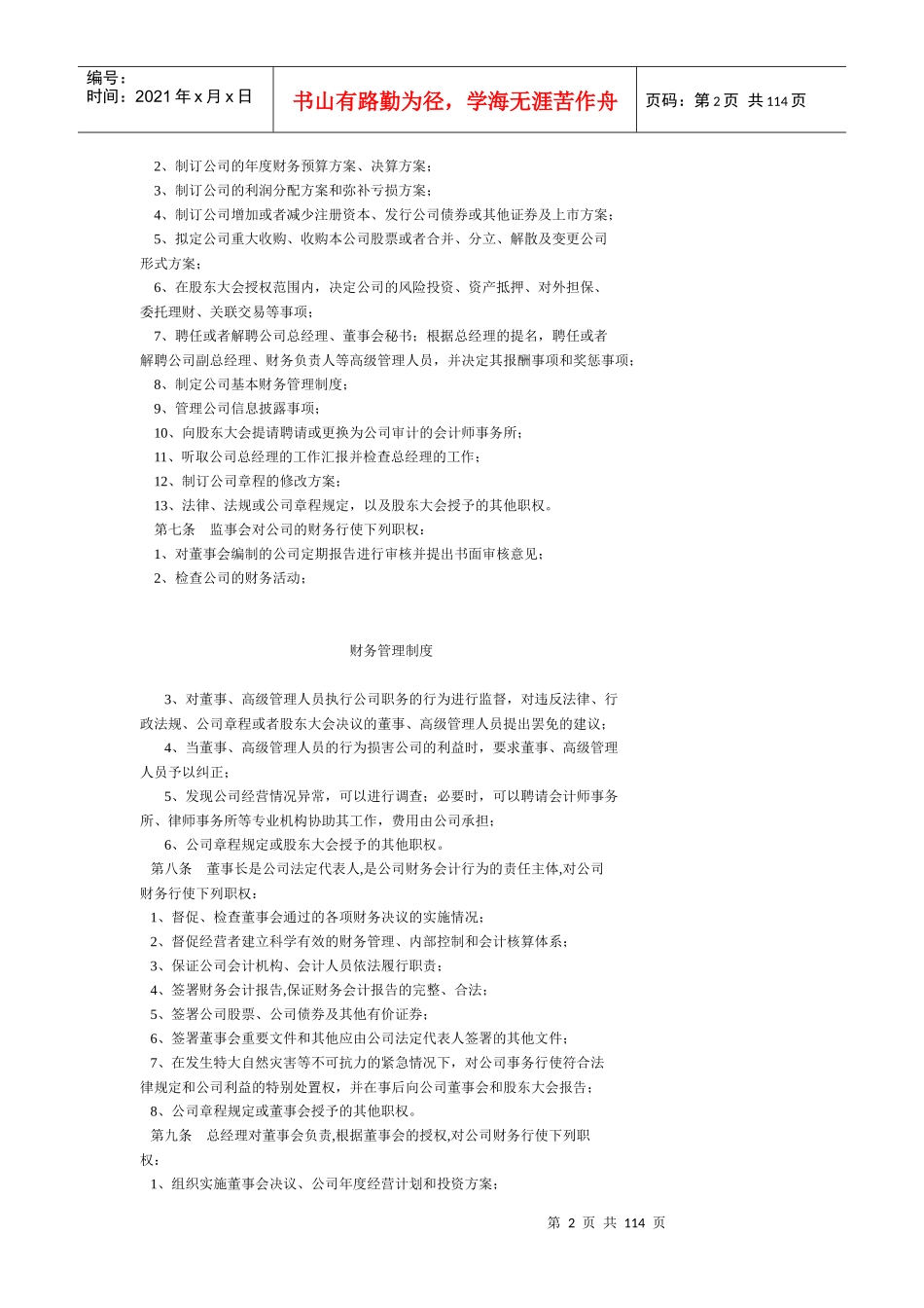 财务管理制度详述_第2页