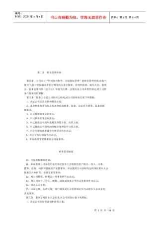 财务管理制度详述