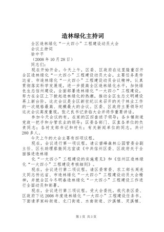 造林绿化主持稿