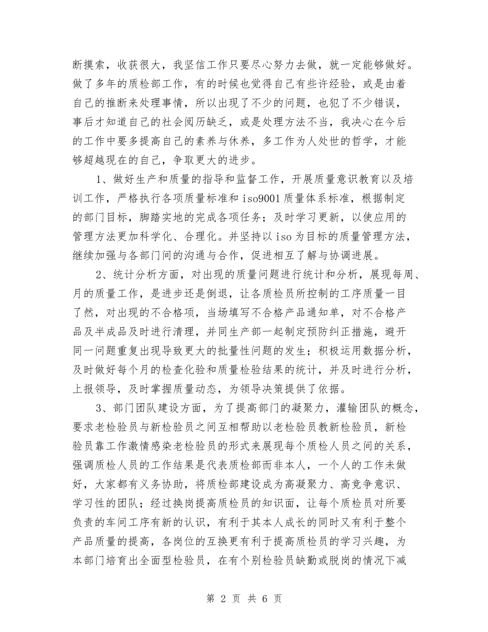 2024年质检部工作计划范文2与2024年质监党风廉政建设工作计划范文汇编_第2页