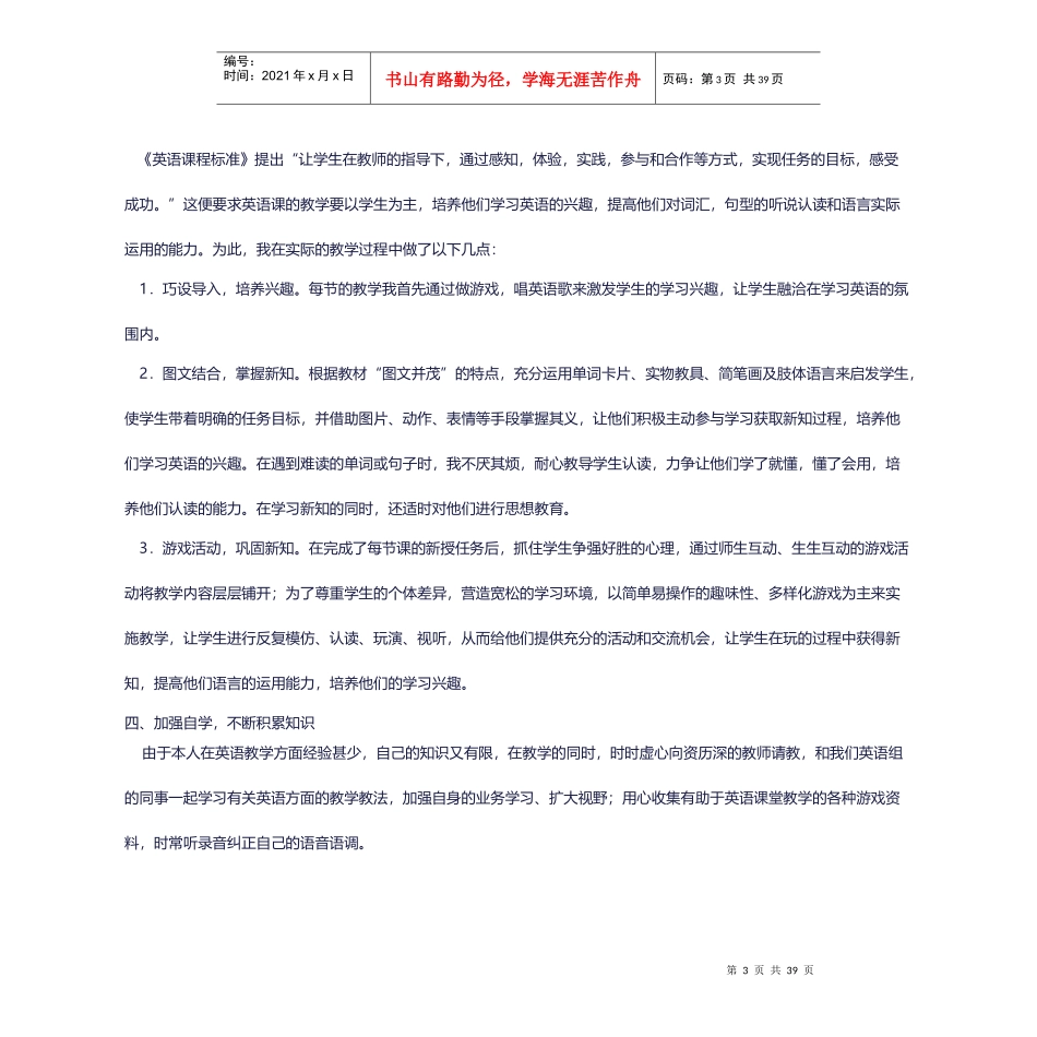 论小学四年级上期英语教学工作总结_第3页