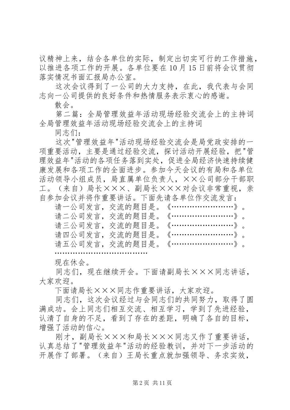 全局管理效益年活动现场经验交流会上的主持稿_1_第2页
