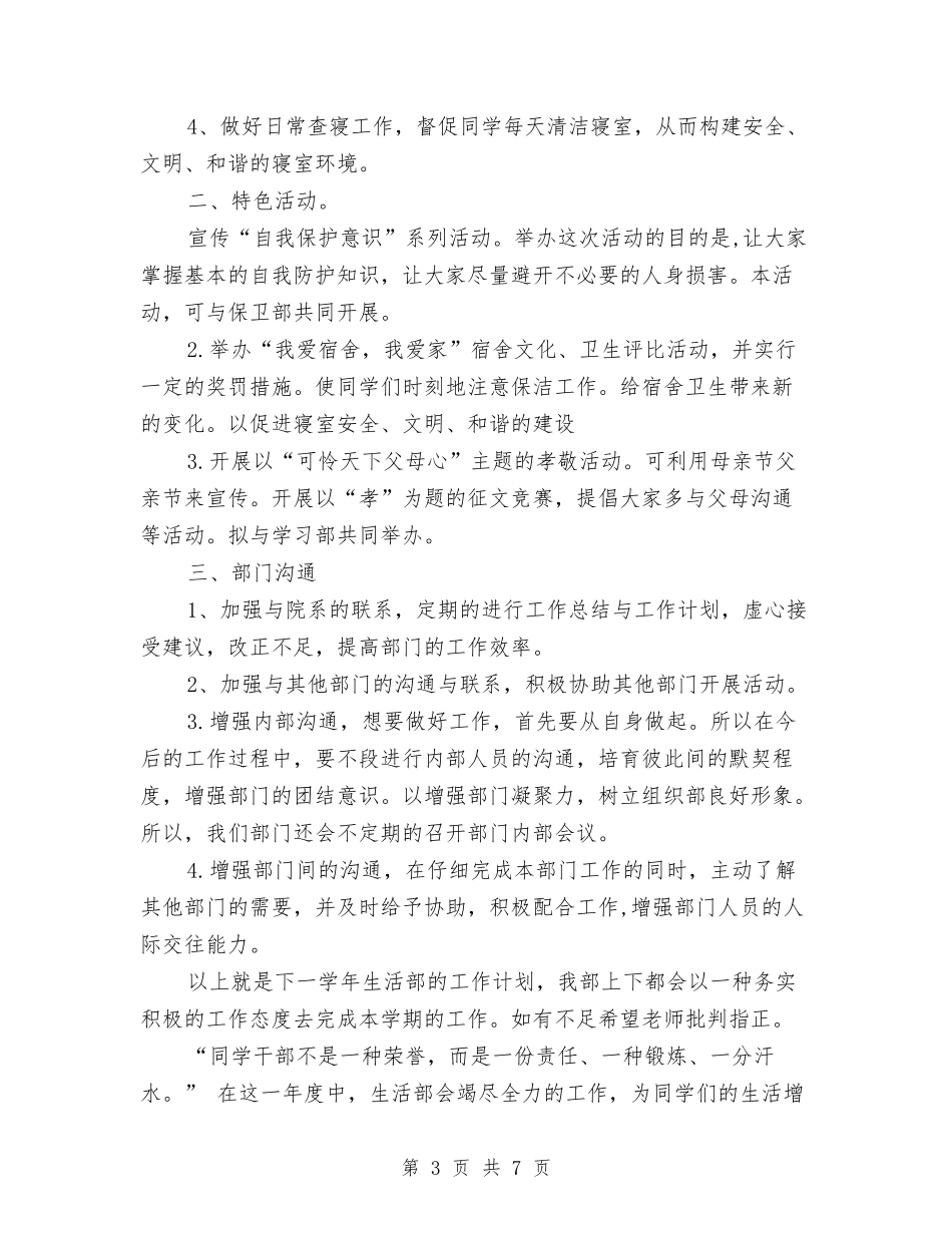 2024生活部工作计划与2024电信公司话务员工作计划汇编_第3页