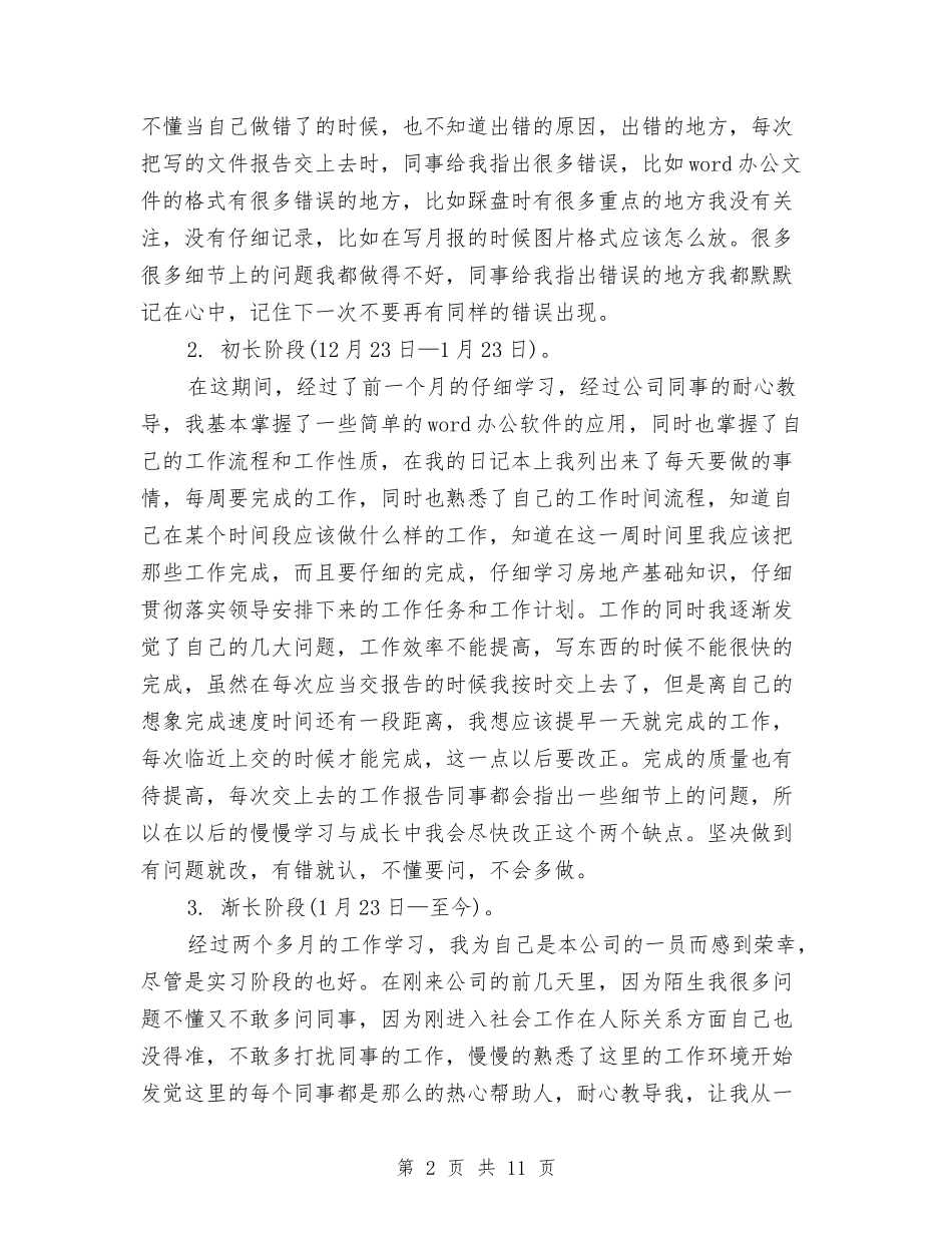 2024年试用期工作总结与2024年试用期工作总结3000字汇编_第2页